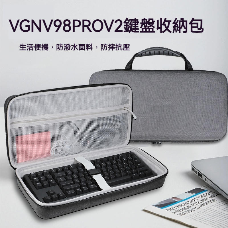 【隔日達】VGN V98PRO V2三模有線無線客制化鍵盤收納包V87/v87pro機械鍵盤收納盒S99遊戲電競鍵盤