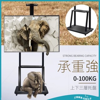 【免運 附發票】通用款移動電視架 電視機落地架 電視置物架 看板架 推車架 移動式電視 落地式電視支架 電視機架