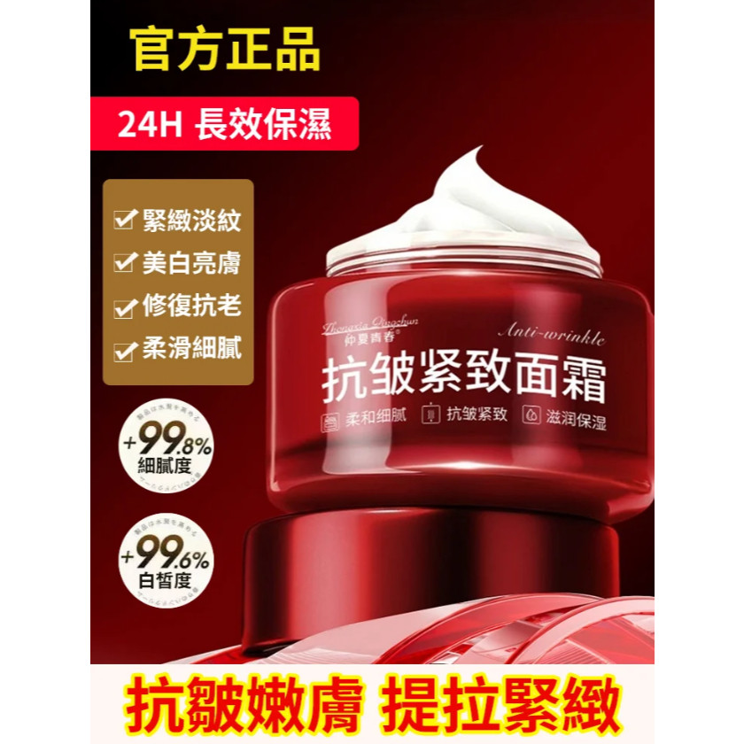 WAT 仲夏青春小紅罐抗皺緊緻乳霜 皺紋眼紋 去抬頭紋 細紋提拉緊緻抗衰老 保溼抗皺面霜