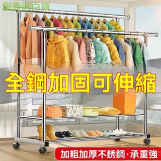 🍎免運🍎支援貨到付款, 簡易可移動掛衣架 全不銹鋼雙桿曬衣架 衣架收納架 室內外加粗25MM粗桿衣架 曬衣架桿 輪子衣架
