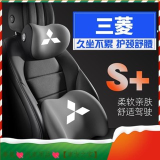 三菱 歐藍德 新勁炫 戈藍 菱悅 羅勁暢 翼神 汽車坐墊 護腰靠枕 護頸頭枕 車用靠墊 透氣記憶棉 舒壓腰靠 長途駕駛