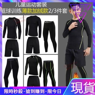 超爆款📣兒童緊身衣套裝籃球足球運動跑步打底學生透氣健身服訓練服春秋款 0KHS