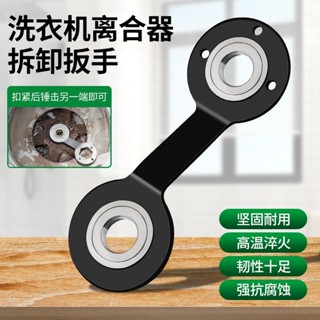 購滿99出貨 ✨永利精選✨全自動洗衣機離合器扳手 36/38離合器專用拆卸工具 維修套筒精品款