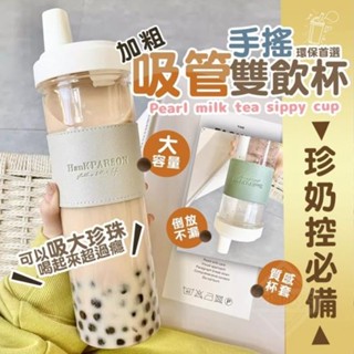 珍奶控必備手搖吸管雙飲杯 水壺 水杯 珍珠奶茶杯