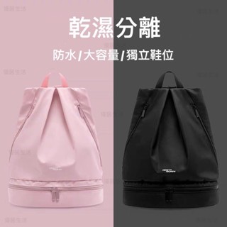 防潑水後揹包 乾濕分離後揹包 防水沙灘袋 收納揹包 旅行袋 游泳包 健身包 防盜後揹包 多夾層雙肩包 學生後揹包