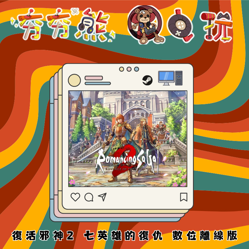 【夯夯熊電玩】 PC 復活邪神2 七英雄的復仇 🀄 STEAM版 (免排隊離線版)