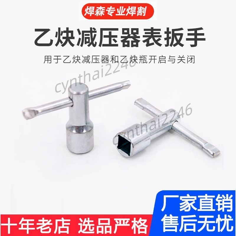 優質工具 乙炔表配件 乙炔扳手減壓器 扳手乙炔減壓閥配件 框架扳手