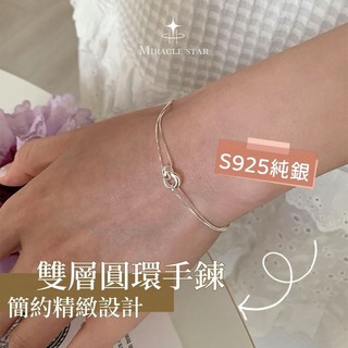 Miracle star (現貨 隔日達✨)極簡氣質 純銀雙層圓環手鍊女