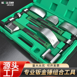 【台灣熱賣】汽車鈑金錘子套裝 鈑金工具錘 組套板金凹修復工具 扁頭板金工具墊鐵