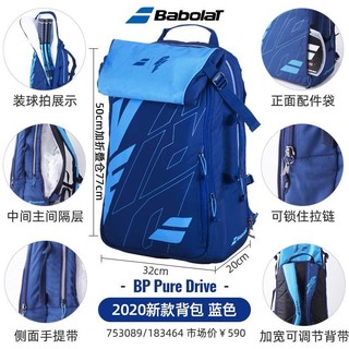 【正品網球裝備】Babolat百保力網球包PURE DRIVE雙肩網球背包大全