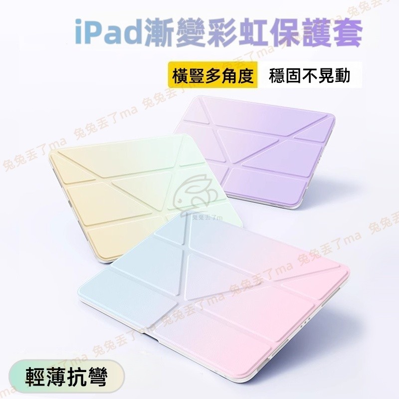 新款 漸變色 帶筆槽皮套 適用 iPad 2025 mini 7 6 Air 6 5 4 Pro M5 M4 平板殼