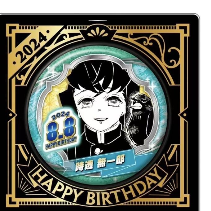 鬼滅之刃時透無一郎2024生日吧唧 立牌 鬼滅之刃時透無一郎2023生日吧唧