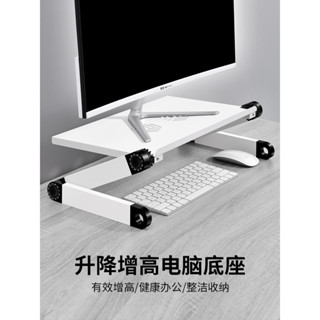 升降電腦增高架 可調節桌面顯示器置物支架 臺式機螢幕支撐底座托架 辦公室工位筆記本抬加高鋁合金鍵盤墊高