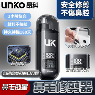 隔日🚚 昂科鼻毛修剪器 電動鼻毛器 鼻毛修剪器電動 鼻毛刀 電動鼻毛剪 電動鼻毛刀 鼻毛機 鼻毛修剪刀usb充電款