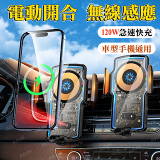 6小時出貨 車用無線充電手機架 全自動開合 車用手機架 無線充電手機架 汽車手機架 手機架 導航支架 車用無線充電