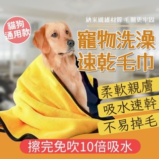 ❤️臺灣現貨❤️寵物吸水毛巾 寵物毛巾 速乾毛巾 寵物洗澡 吸水毛巾 毛巾 擦車巾 美容巾 快乾毛巾