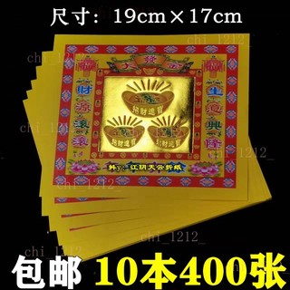 【祈福】包郵4寸彩金紙大髮 黃紙單麵蓮花紙金箔紙19釐米x17釐米一捆400張