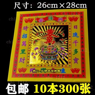 【祈福】12寸興隆金紙26×28cm七彩金單麵金箔紙折金紙元寶紙蓮花紙300張