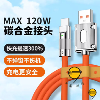 120W快充線 快充數據線 充電線 適用於 華為 小米 手機 安卓/蘋果/type-c 多功能充電線 數據線 蘋果快充線