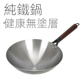 鐵鍋傳統老式純鐵鍋木柄炒鍋家用煤氣灶圓底健康無塗層炒菜鍋