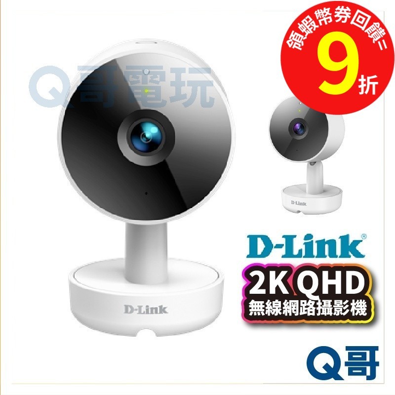 D-LINK DCS-8350LH 2K QHD 無線網路攝影機 無線監視器 WiFi 監控 攝影機【監視器】DL026