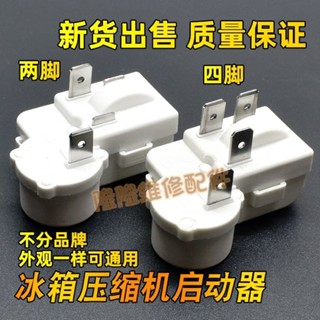 原裝冰箱冰櫃壓縮機啟動器ZHB45-105P15 ZHB65-120P15過載保護PTC