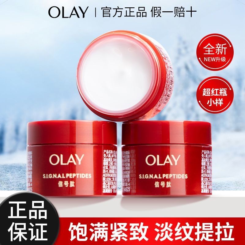 Olay玉蘭油超紅瓶面霜信號霜小樣大紅瓶新生塑顏臻粹精華乳霜15ml