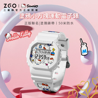 【限時特惠】正港ZGO手錶 三麗鷗手錶 凱蒂貓女學生戶外運動女款電子錶 兒童可愛卡通手錶 學生防水手錶 生日禮物精品