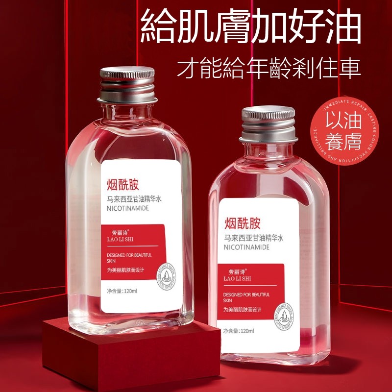 煙醯胺甘油 馬來西亞甘油 護膚甘油 煙醯胺5% 煙酰胺精華液 以油養膚 美白提亮 曬後舒緩 馬來西亞煙酰胺甘油 馬來甘油