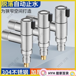 HYH【免運】 德國304不鏽鋼家用超短洗衣機龍頭4分自動止水專用水龍頭水嘴通用22