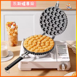 臺灣出貨🔥 雞蛋糕機 雞蛋糕模 雞蛋仔模具 可當 瓦斯爐式 雞蛋仔烤盤 雞蛋仔機器 雞蛋仔模 蛋糕模 梅花蛋糕模具 st