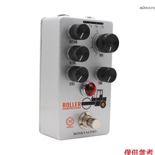 MOSKYAUDIO 吉他效果器 壓縮效果器 金屬外殼6.35mm輸入輸出介面 ROLLER COMPRESSOR
