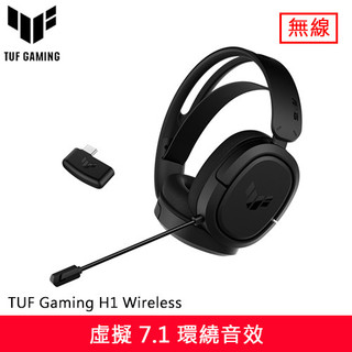 ASUS 華碩 TUF Gaming H1 Wireless 無線電競耳機麥克風原價 2090 (省 300)
