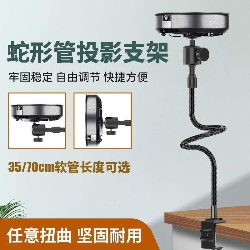 追風者、、、投影儀支架家用床頭免打孔通用投影機辦公桌面軟管雲台萬向夾架子