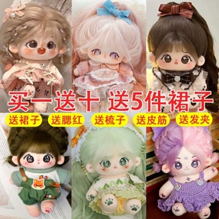 12H✨臺灣熱賣免運✨20cm棉花娃娃女可愛毛絨公仔換裝人形便宜玩偶女生兒童節禮物