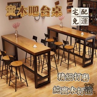 【實木吧檯桌 宅配免運】家用陽臺靠墻窄桌子 客廳隔斷桌 簡易長條桌 奶茶店酒吧高腳桌 桌椅組合 商用會議桌SUH