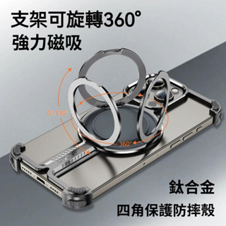 鈦合金骨架支架金屬旋轉磁吸保護套散熱防摔手機殼適用蘋果iPhone 15 14 13 12 Pro Max保護殼
