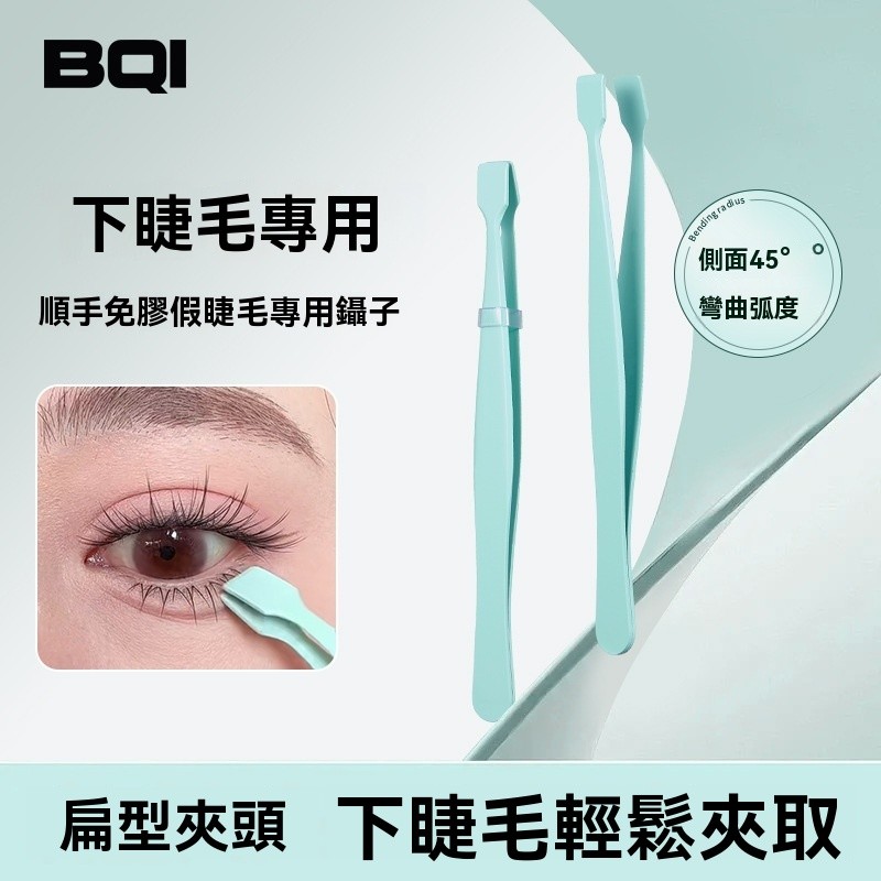 【臺灣出貨】2025新款順手鑷子 扁頭夾 睫毛鑷 美睫鑷 新手 初學者 精密 高精度 攜帶 精準定位 人體工學設計