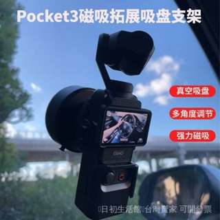 ✨可開發票#適用DJI大疆Pocket3磁吸支架底座真空吸盤磁吸延時拍攝桌麵固定