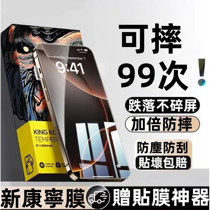 康寧抽拉秒貼膜 自帶防塵網 適用於 蘋果 iPhone 17 16 15 14 13 12 11 Pro max 玻璃貼