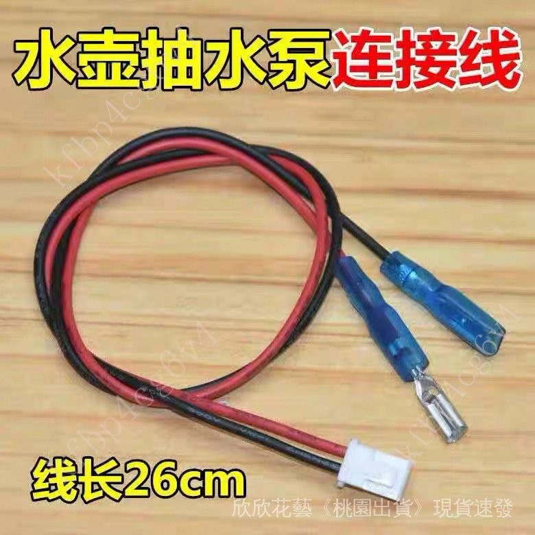 茶盤茶幾自動上水電熱水壺茶爐茶具泡茶機抽水泵馬達 連接綫配件