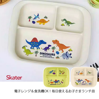 【現貨】日本製 SKATER 兒童餐盤 三格盤 恐龍 分隔盤 午餐盤 211盤 盤子 防摔 副食品 學習餐具艾樂屋家居館
