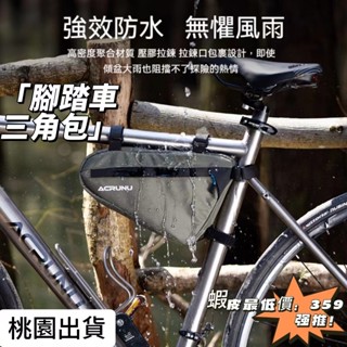 【桃園出貨】艾銳倫 三角包 多功能包大容量騎行裝備 腳踏車包包 公路車包 車架包 自行車前包 上管包 前梁包