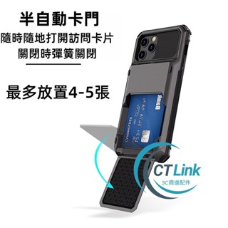 鎧甲防摔 內建卡槽 機械開蓋 適用 iPhone 16 15 11 12 13 14 Pro Max 手機殼 i16E