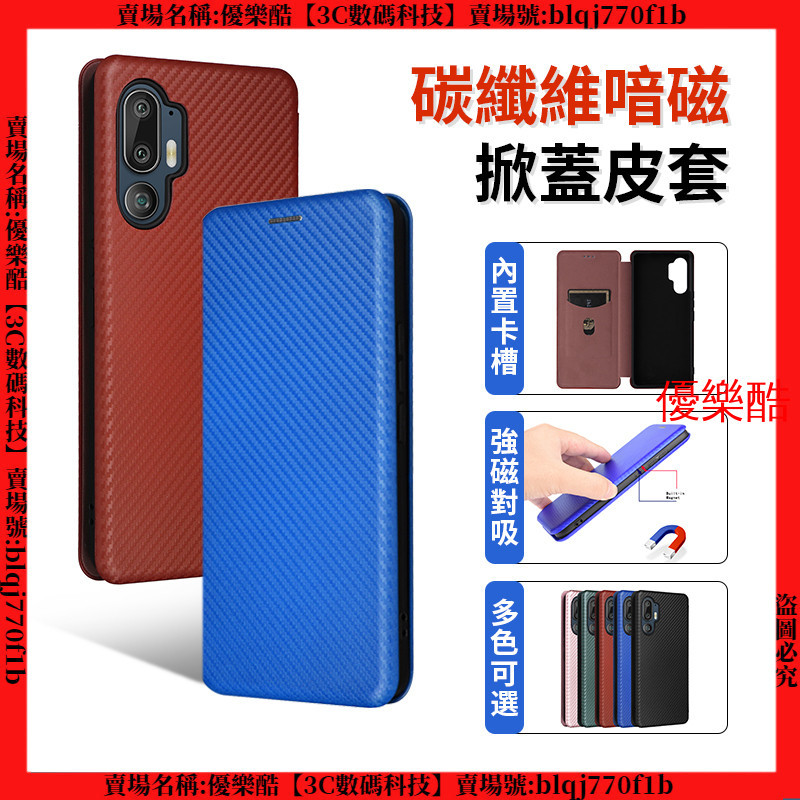 碳纖維暗磁 手機皮套 HTC U24 Pro 皮套 保護殼 手機殼 翻蓋手機殼 防摔殼 防摔手機殼 掀蓋手機殼