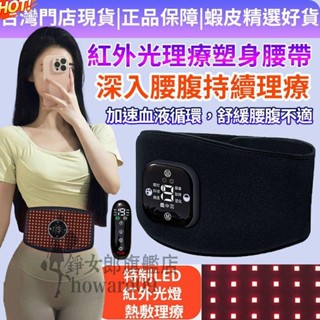 熱敷保暖紅光腰帶 石墨烯按摩護腰帶 紅外線理療腰帶 暖宮腰帶 加熱護腰帶 熱敷震動腰帶 發熱理療護腰器