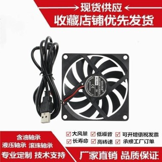 USB散熱器 DC8010超薄靜音5V含油USB筆記本路由器寵物箱8cm散熱 風扇