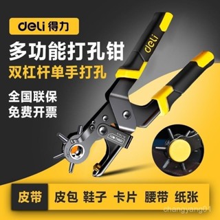 得力皮帶打孔器家用手錶打孔鉗小型衝孔器腰帶打眼器手動開孔器平cxb changyang01 8.2