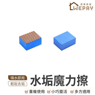 水垢魔力擦 去水垢海綿 鏡面清潔擦 浴室玻璃擦 玻璃擦 玻璃清潔擦 鏡面玻璃擦 水垢剋星 海綿 金鋼石海綿 水垢擦