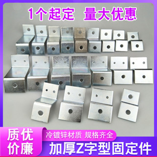 【可開發票&臺灣出貨】冷鍍鋅Z字角碼 90度直角連接件 五金配件 焊接梯形支架 吊頂幕牆固定件